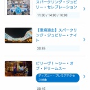 誕生日ディズニーリゾートの６月１６日ディズニーシープラン完成
