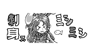 首都ではミシミシさしみっみ🐟