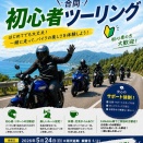 ５月からのキャンペーン＆イベント
