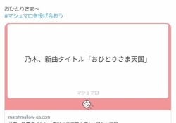 【朗報】中西アルノ『Actually...』井上和『おひとりさま天国』