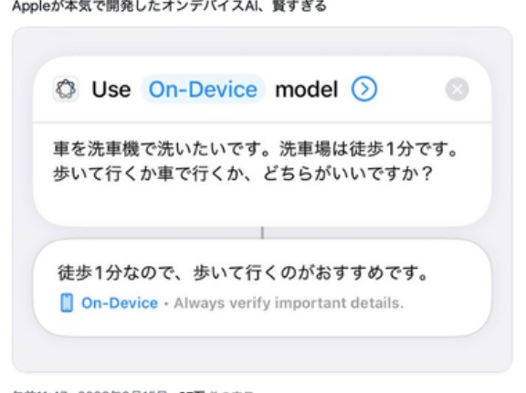 【悲報】Appleが本気で開発したオンデバイスAI､ポンコツすぎる【iOS27】