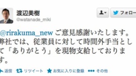 渡邉美樹「新入社員は逃げで辞めるな」