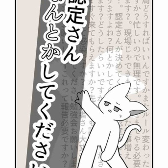 【看護師漫画】認定さんなんとかしてください