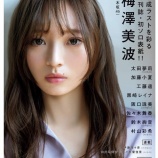 『[再掲] 佐々木舞香、本日(4月23日)発売 ワニブックス「アップトゥボーイ 6月号」に掲載【イコラブ、まいか】』の画像