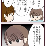 結婚したら義父母が猛毒親でした【102】