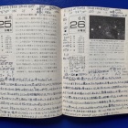 『星日記1975年6月25-26日：中川少年初の天文仲間・直井君の話　2023/06/26』の画像