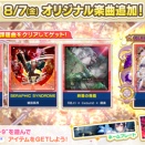 【maimai】(26/08/07)「天界ちほー9」が追加！ 追加楽曲に「Aegisfortia」等4曲が登場！！