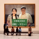 『言霊インタビュー１』の画像