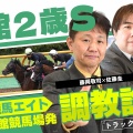 【函館２歳Ｓ】レイチェル・キング初登場！函館２歳Sで見せるパフォーマンスに期待