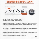 『新しい片頭痛薬「アクイプタ」が発売されます。』の画像