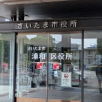 河津とおるの「風よ吹け！｣　鹿嶋市議会裏話