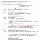 3月10日（火）市春季競技大会・深谷　ご案内
