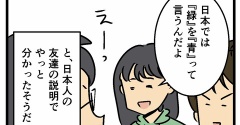 『緑』の不思議