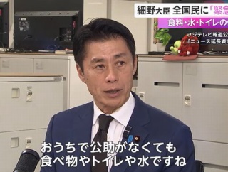 細野防災大臣、全国民に「緊急要請」…食料・水・トイレの備えを！