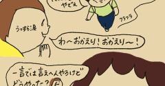 うれしいなぁ