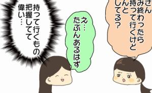 持っていくもの把握してる娘