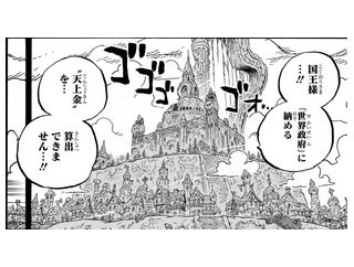 【お笑い】ワンピース、お金の計算が出来なくて国が滅ぼされるとんでも展開へ
