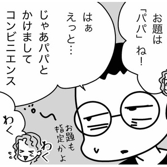 突然の「謎かけ」でやらかす母