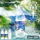 【実質1,909円】アイリスの強炭酸水 CRYSTAL SPARK 富士山の強炭酸水 500ml×48本がセール特価。さらにポイント10倍