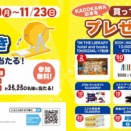 本の祭典『ニコニコカドカワ祭り2025』がいよいよ後半戦へ！『行って当てよう！買って当てよう！』リアル書店で豪華プレゼントキャンペーン＆店頭くじ引きがスタート！