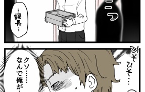 入社したらオジに狙われました【89】