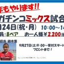 ミックス試合＠11月24日