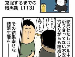 【113】アル中を克服するまでの暗黒期