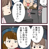 結婚したら義父母が猛毒親でした【85】