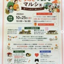 10月25日（日)「きらめきつながるマルシェ」に参加します