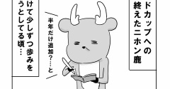 まだまだまだ全然いまからでも間に合う薄っすらワールドカップ