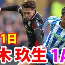 【朗報】松木玖生、2ゴールからの初アシスト！サウサンプトン連勝やんがい！