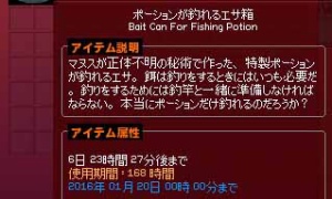 ×ポーション○宝石が釣れるエサ箱を買いだめする