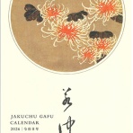 芸艸堂　店主の日記