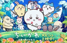 「〇〇映画館で働いてる彼氏にちいかわの特典貰ったWWW」→名前を出された映画館ブチギレ「調査したけどそんな事実はない。法的手続き進めてるからよろしく」