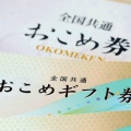 「おこめ券を配る」と明言した自治体はゼロ…首都圏28市区  [蚤の市★]