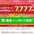 げん玉  友達招待キャンペーン開催中