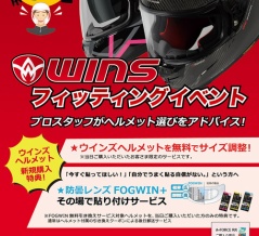 【水戸２りんかん】WINSフィッティングイベント