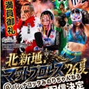 8月22日"北新地マットプロレス"大阪・北新地Bar Rassure大会！