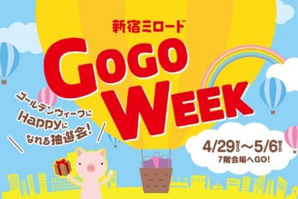 19 セール バーゲン情報 新宿ミロード