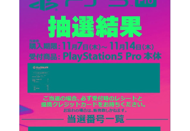 【朗報】PS5 Pro 全員当選