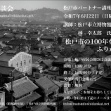『講演会のご案内』の画像