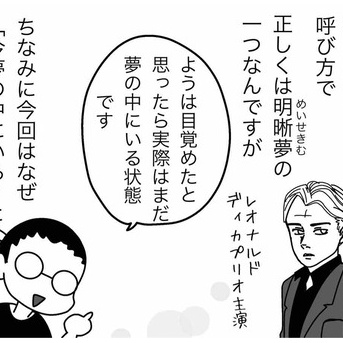 夢の中の夢（前編～異変を見抜け～）