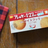 『50代女子のおやつ ライスクッキー』の画像