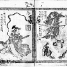 『曙草紙』  第十七「鷲尾の家士故君の讐を復す」