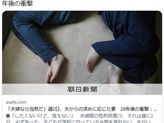夫婦間レイプ　毎週2回の苦痛の時間を20年耐えた妻は「早く終わりますように」と今日も目をつぶる