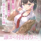 『俺がシフトの時だけバイト先の喫茶店に来る、クラスの美少女モデル様　感想』の画像