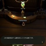 『FF14最初のチュートリアルあっという間に終わったｗ』の画像