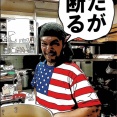 ７／４（土）　夜の部満席。