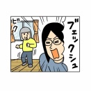 私の大きいクシャミ