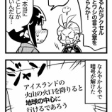 『おじさん萌えに偏った『地底旅行』あらすじ漫画④』の画像